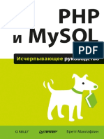 B_Maklafin_-_PHP_I_MySQL_Ischerpyvayuschee_Ruko.pdf