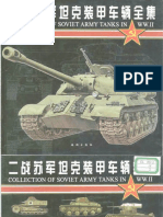 二战苏军坦克装甲车辆全集 PDF