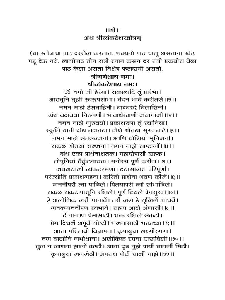 Venkatesh Stotra in marathi
