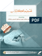 تصحيح الكتابة العربية PDF