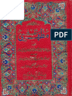 Tafsir Mazhar Vol-2 (Urdu Translation) by Qadi Thana'ullah Pani-Pati