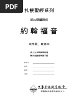 宣召經文 | PDF