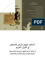 كتاب بكر آبوبكر في كتابه: أساطير اليهود وآرض فلسطين في القرآن الكريم