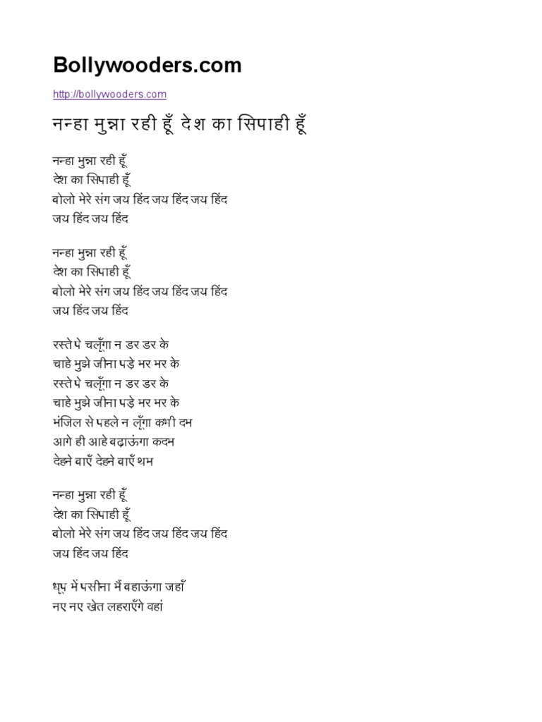 Nanha Munna Rahi Hu Song Lyrics Download nanha munna rahi hu song lyrics download