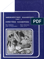 Παντούσης Καλτσίκης - Ανθοκηπευτικές Καλλιέργειες (Τόμος Α) PDF