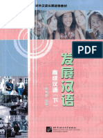 Developmental Chinese Advanced Chinese (One).pdf