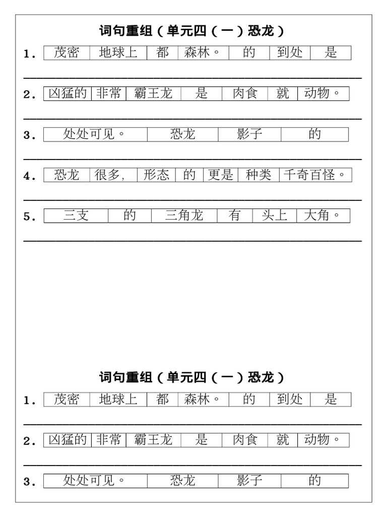 词句重组 | PDF