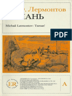 35 Лермонтов М.Ю. - Тамань (Лёгкое чтение).pdf