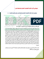 تسونامي الأزمة المالية الاقتصادية العالمية وتداعياتها على الدول الفقيرة والنامية.pdf