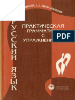 87173477-24-Russian-a-Practical-Grammar-With-Exercises.pdf