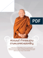 e-สวดมนต์ book.pdf