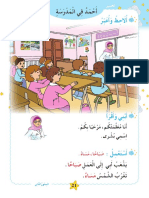 مذكرات اللغة العربية أحمد في المدرسة سنة اولى إبتدائي PDF