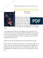 अनोखी तरकीब - new PDF