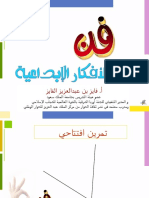 فن توليد الأفكار الإبداعية