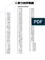 四字熟語 PDF
