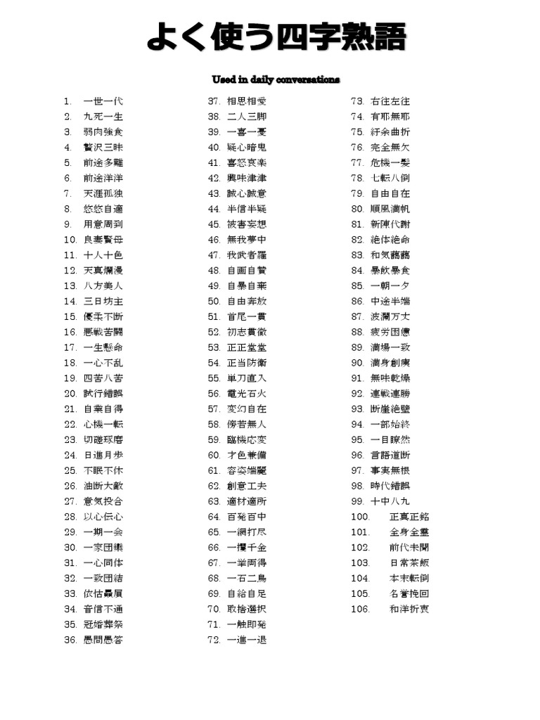 四字熟語 Pdf