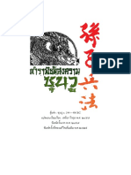 ตำราพิชัยสงคราม_ซุนวู.pdf