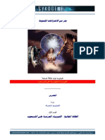 بحر من الاختراعات المقموعة.pdf