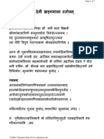 Sri Devi Khadgamala Stotram Hindi Large PDF