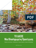 To Dasos - Mia Olokliromeni Proseggisi PDF