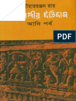 Bangalir Itihas Adiparba (A History of The Bengali People Early Period) by Niharranjan Roy PDF