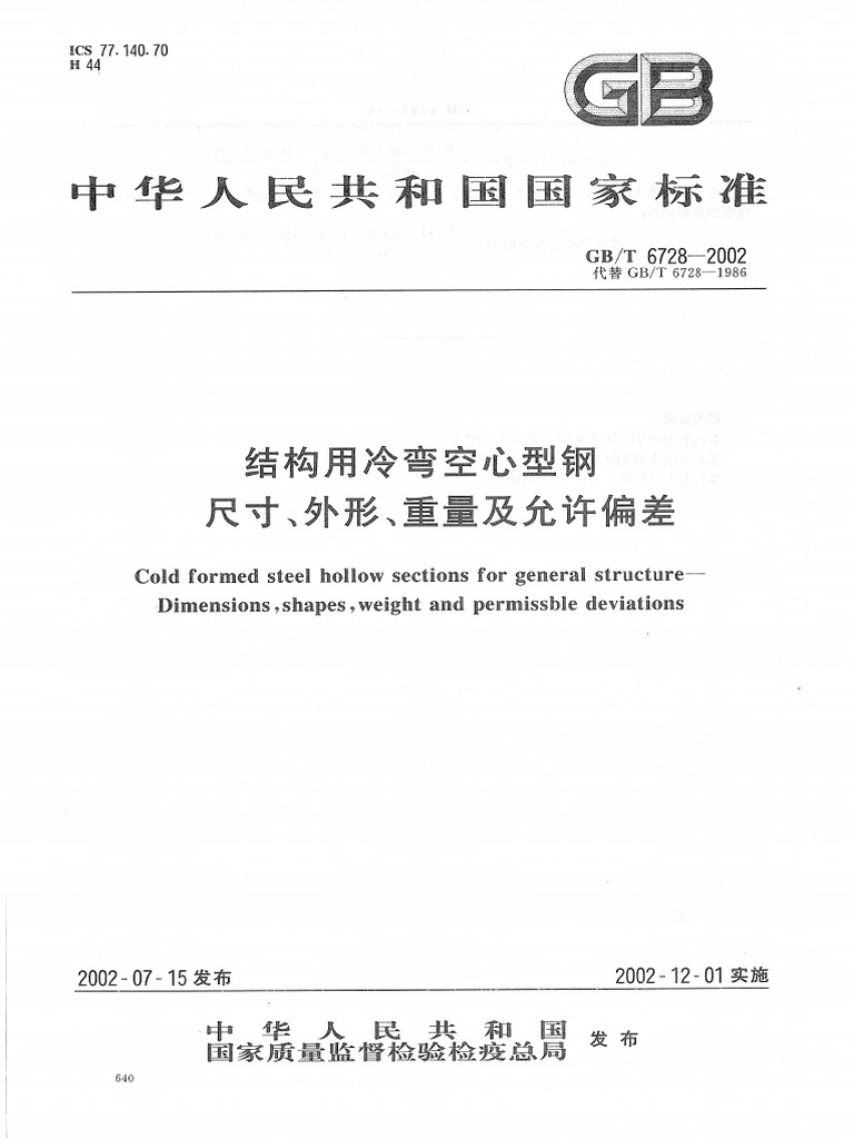 GB6728 2002 PDF | PDF