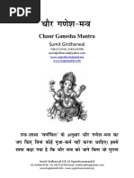 Chaur Ganesha Mantra चौर गणेश मंत्र 