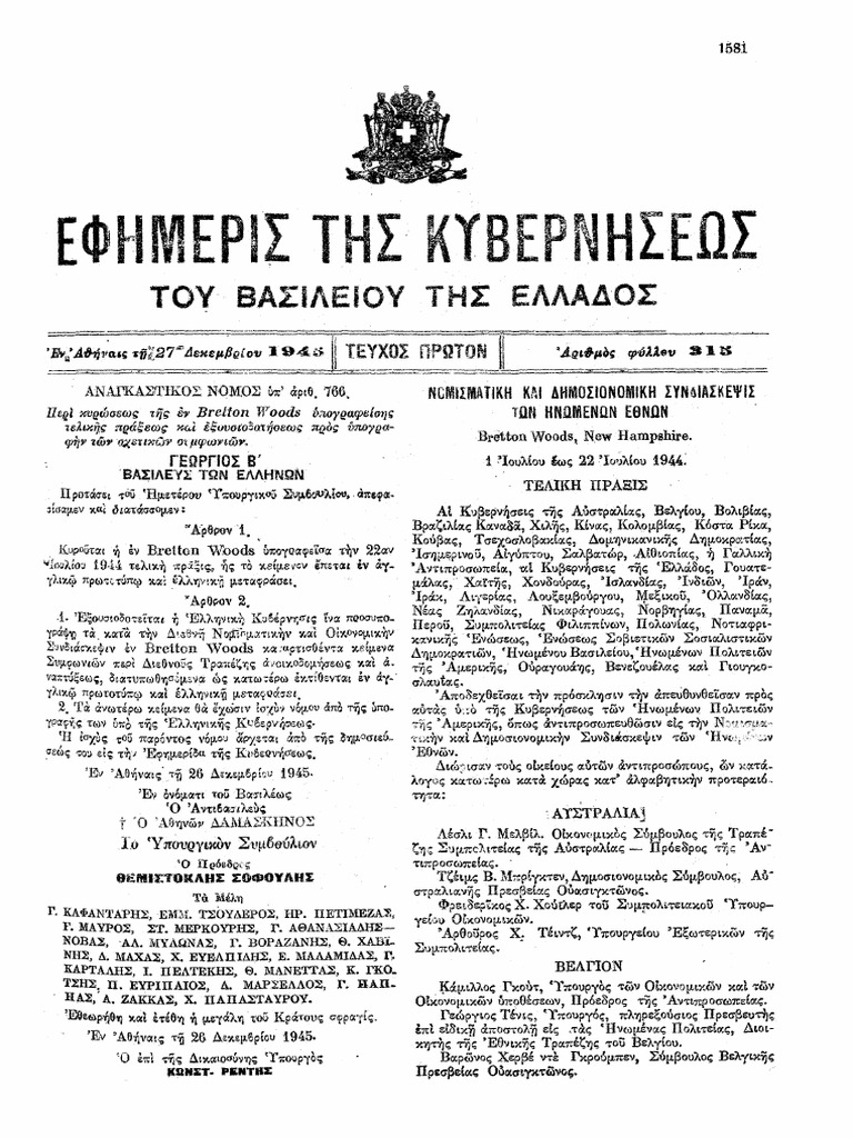 ΦΕΚ 315 Α /27-12-1945