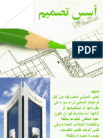 Banks Design Standards - Arabic PDF