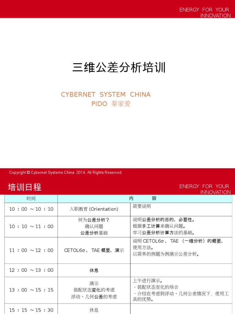 公差分析培训教程 | PDF