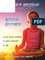 Amaidhiyum Aarokiyamum(Monthly Magazine)-December Month 2016