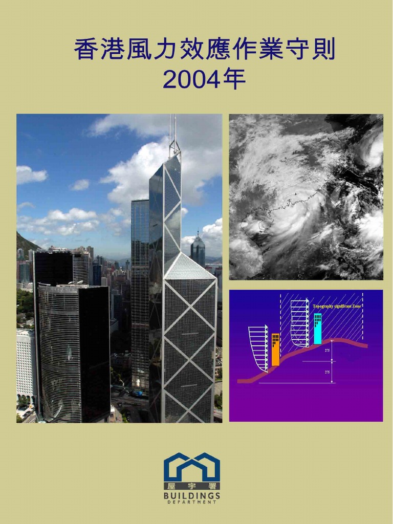 Hong Kong Wind Code 2004 (Chinese Version) | PDF