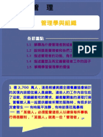 Ch 01 管理學與組織