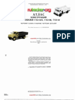 Атлас ГАЗ-53А, ГАЗ-66, ГАЗ-52