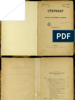 Starinar_serija_1-1_1884.pdf
