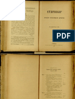 Starinar Serija 1-3 1886 PDF