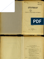 Starinar_serija_1-9_1892.pdf