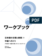 中級へ行こうのワークブック PDF