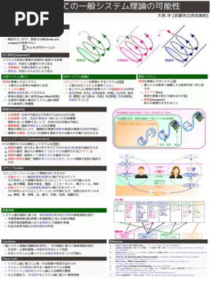視座としての一般システム理論の可能性 Poster Pdf