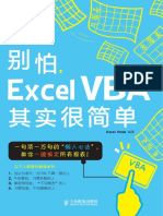 《别怕，Excel VBA其实很简单》 ExcelHome