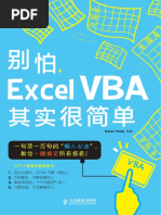 《别怕，Excel VBA其实很简单》 ExcelHome