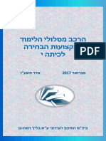 מצגת מגמות בכיתה י מעודכן- לשנהל תשעח