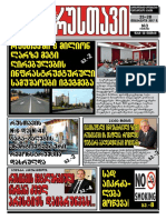 გაზეთი რუსთავი, 25-28 თებერვლი