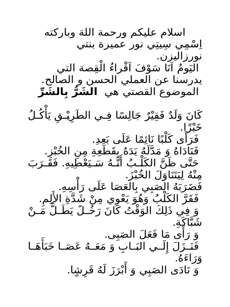 Cerita Pendek Bahasa Arab