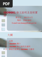 朱竹書 Iso制度的建立及應用