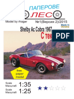 Паперове Колесо - 1 - 2 - Shelby Ac Cobra