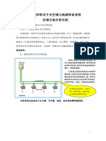 变频多联式中央空调与地源热泵系统