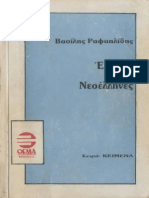 Έλληνες και Νεοέλληνες PDF