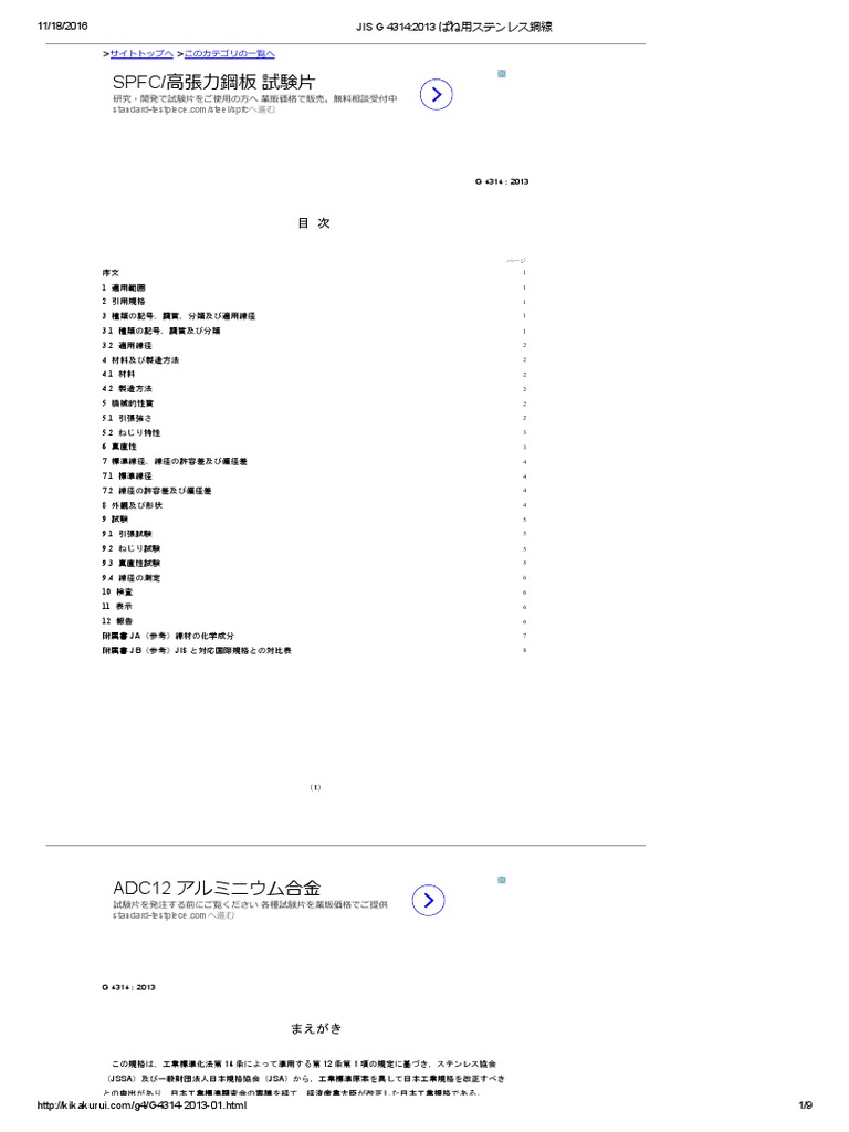 JIS G 4314 - 2013 Stainless Steel Wire For Spring | PDF
