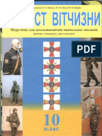 Захист Вітчизни (10 Клас).2011